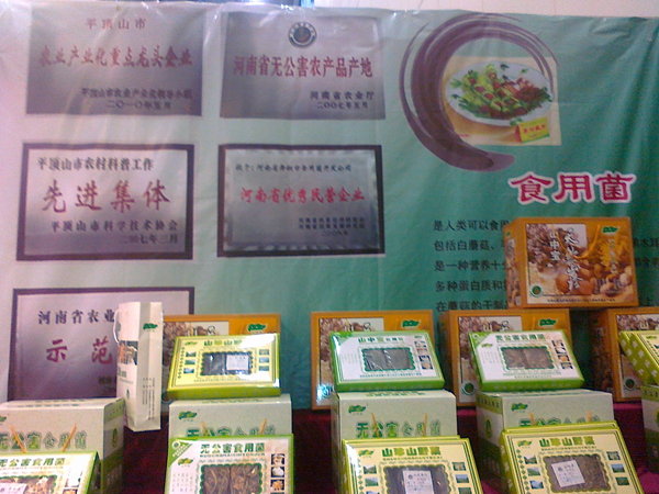 第三届中国郑州农业博览会